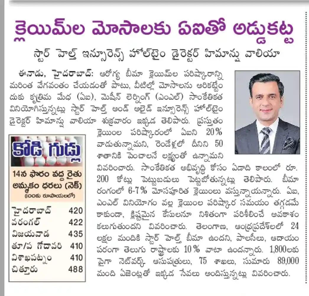 Eenadu March 16