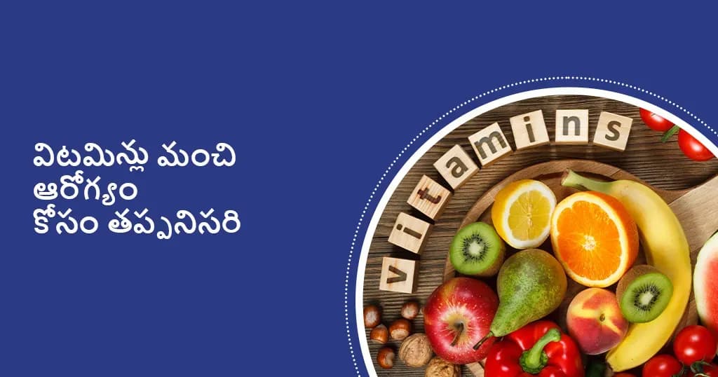 విటమిన్లు మరియు వాటి విధుల జాబితా